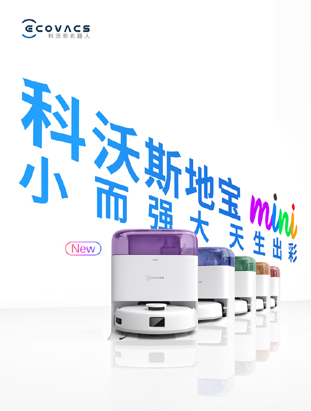 “小而强大 天生出彩”科沃斯地宝mini快闪店炫彩成都，彰显品牌年轻力