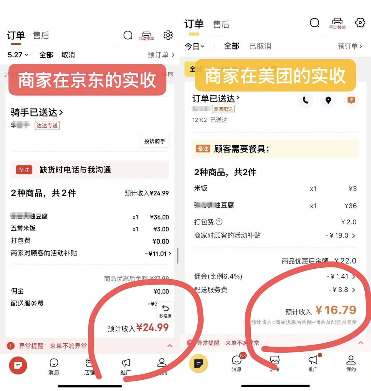 商家炮轰美团神券活动，18元补贴商家承担12元