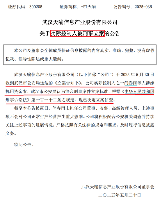 突发！实控人被刑事立案