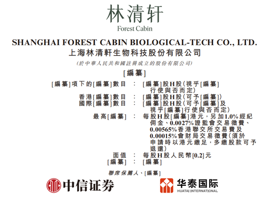 知名国货护肤品牌，拟赴港上市