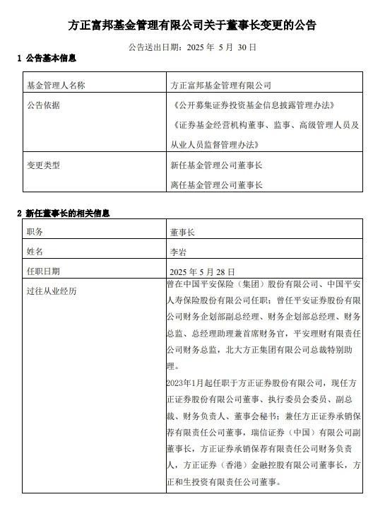 李岩接棒！方正富邦基金能否破局？