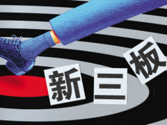 如何了解新三板市场的发展历程？市场发展受哪些因素影响？