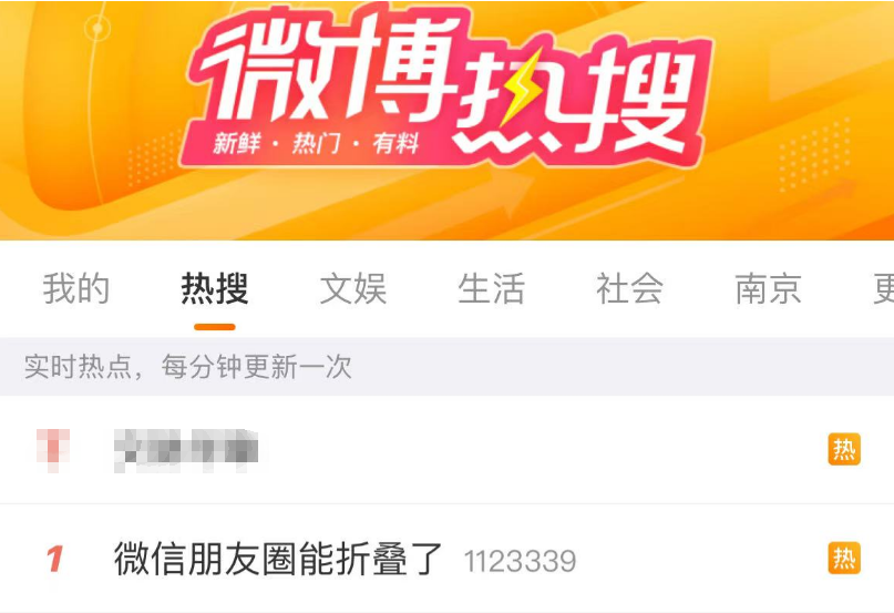 热搜第一！微信朋友圈能折叠了