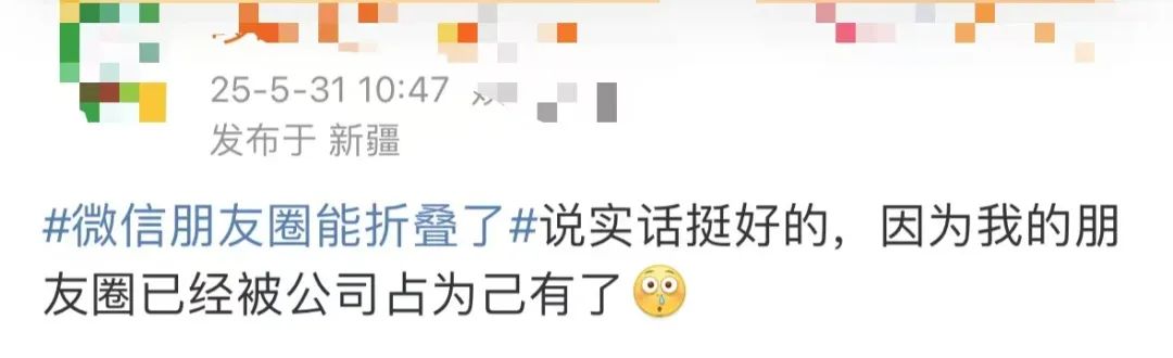 热搜第一！微信朋友圈能折叠了