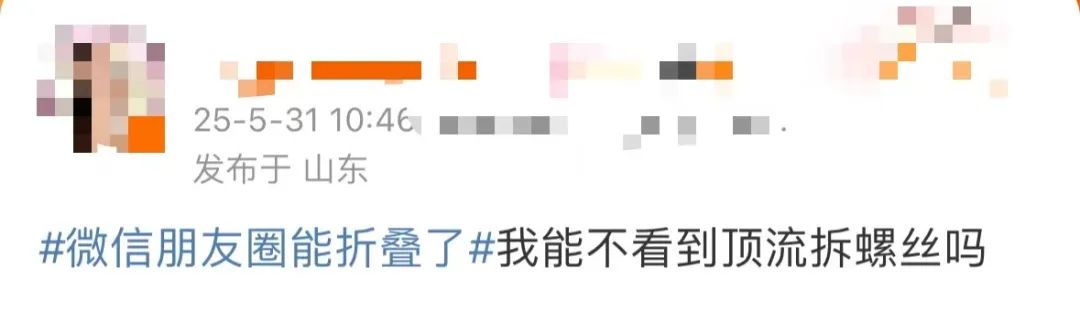 热搜第一！微信朋友圈能折叠了
