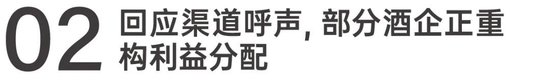 深陷经营困局，多家白酒经销商疾呼重构利益分配格局！