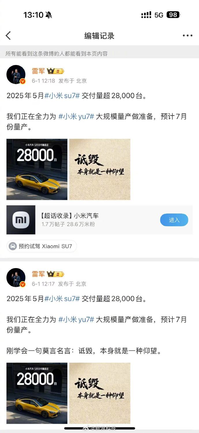 雷军疑似回应余承东 又删掉诋毁原文