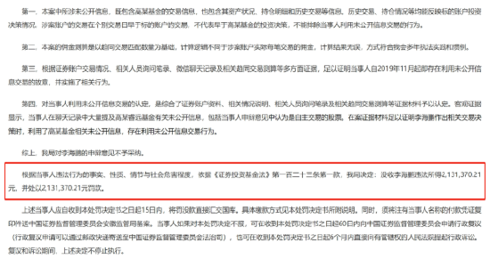 中信证券前员工偷看高毅邓晓峰持仓,用老婆和小姨子账户买股票被查