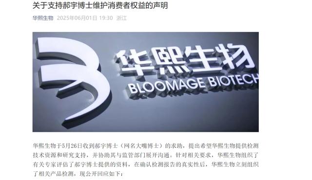“成分之争”舆论战升级,巨子生物深夜回应,华熙生物力挺美妆博主