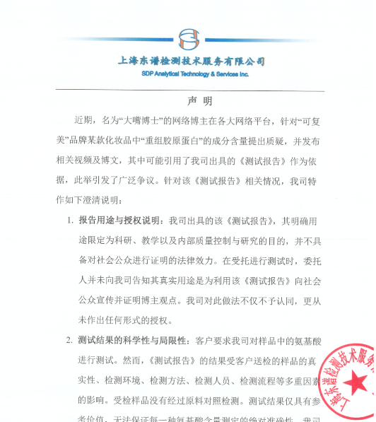 两个女首富的商战升级!可复美:“一家上市公司居然堂而皇之地颠倒黑白” 华熙生物:“汝求战,便得战!”