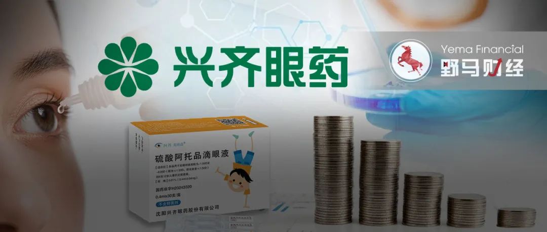 “近视神药”跌下神坛，“眼药大佬”再融资8.5亿赌研发