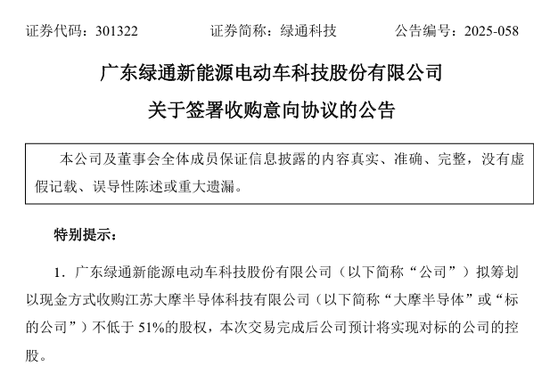 301322，拟收购知名半导体公司