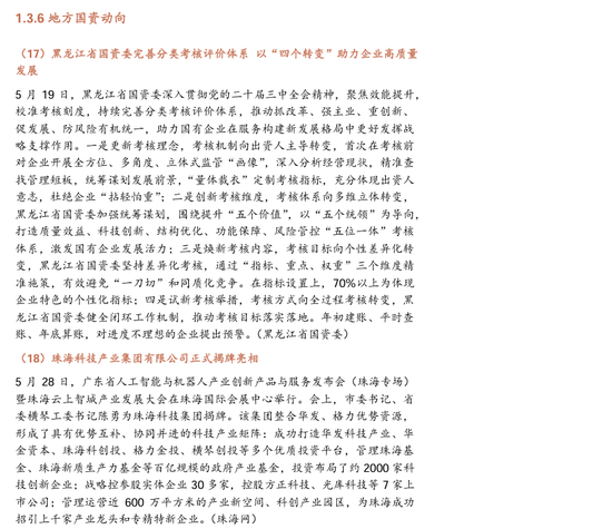 【招商证券林喜鹏】并购重组新规出台，央企上市公司加速新兴产业布局和“两非”“两资”资产剥离