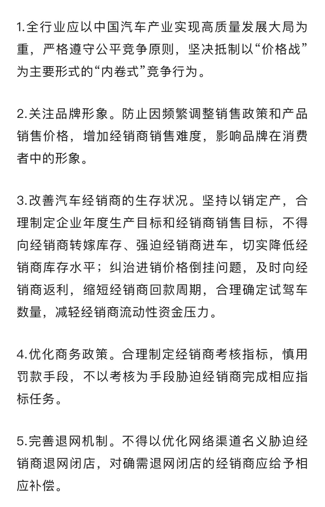 坚决抵制价格战！全国工商联汽车经销商商会发声