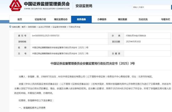 “老鼠仓”！中信证券IT人员李某被罚没426万元！