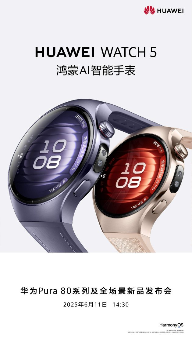 首款鸿蒙AI手表即将亮相！华为WATCH 5定义腕上智慧新范式