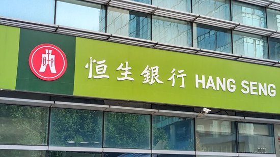 恒生银行回应香港一分行遭抢劫：损失约30余万港币及少量外币 一职员受伤