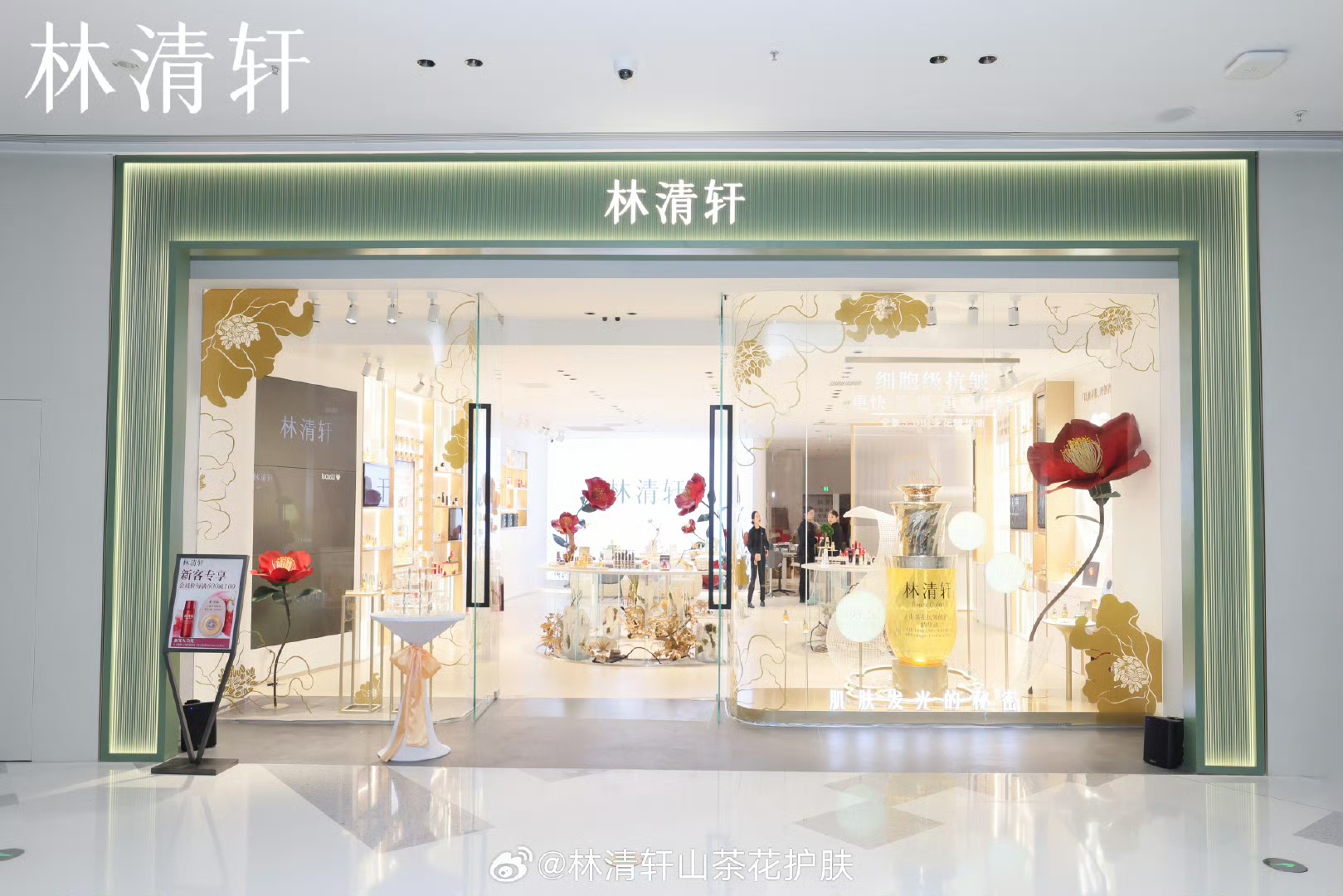 美妆赛道回暖，又一本土品牌林清轩拟赴港上市