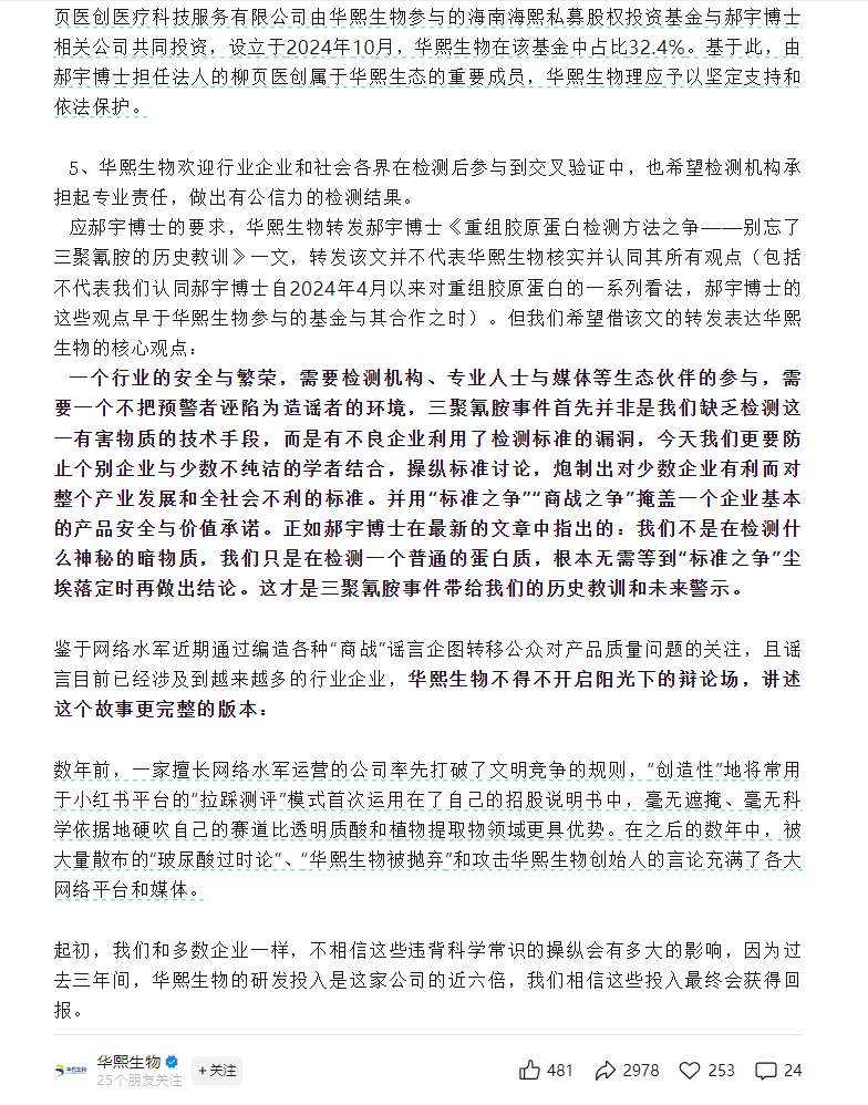 胶原蛋白成分被疑造假，巨子生物、华熙生物双双发声，股价表现分化