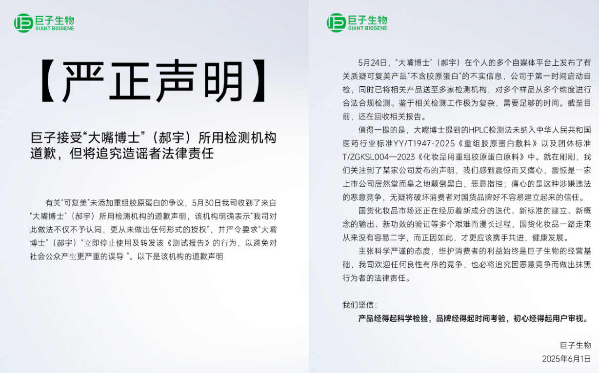 胶原蛋白成分被疑造假，巨子生物、华熙生物双双发声，股价表现分化
