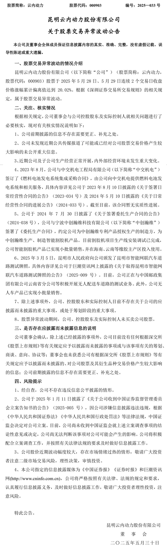 周涨幅43%，因信披违规被立案的云内动力创年内新高