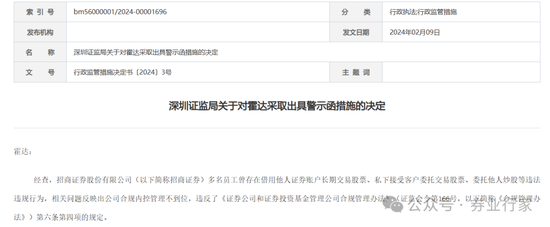 纪检通报！又是招商证券