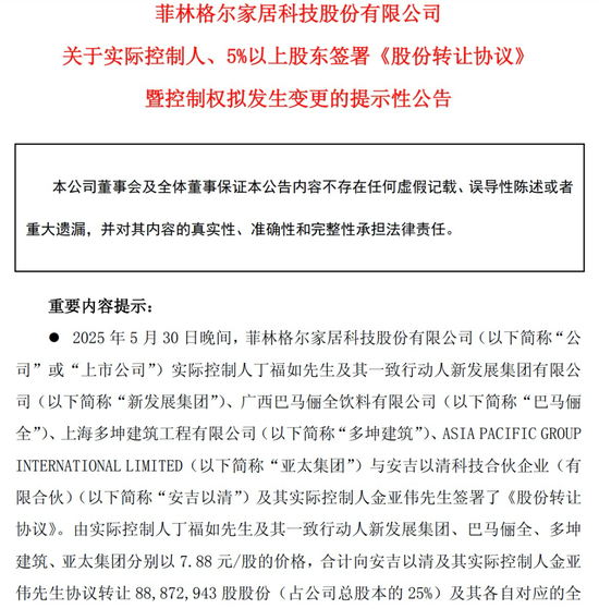 沪市首例！菲林格尔今日复牌