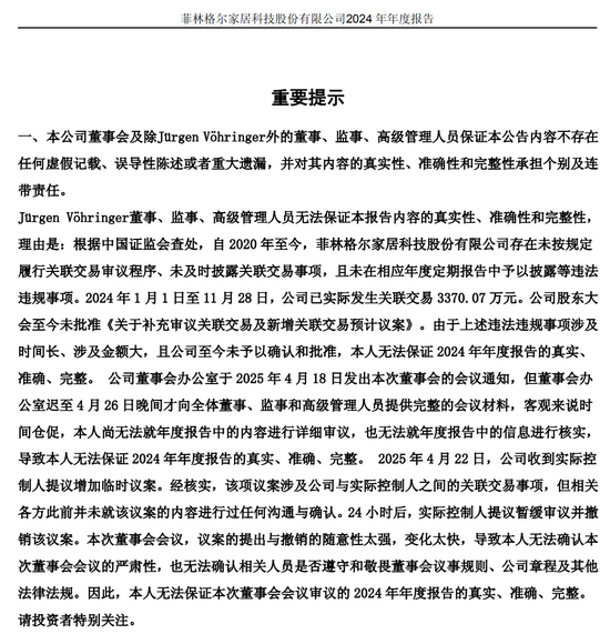 沪市首例！菲林格尔今日复牌