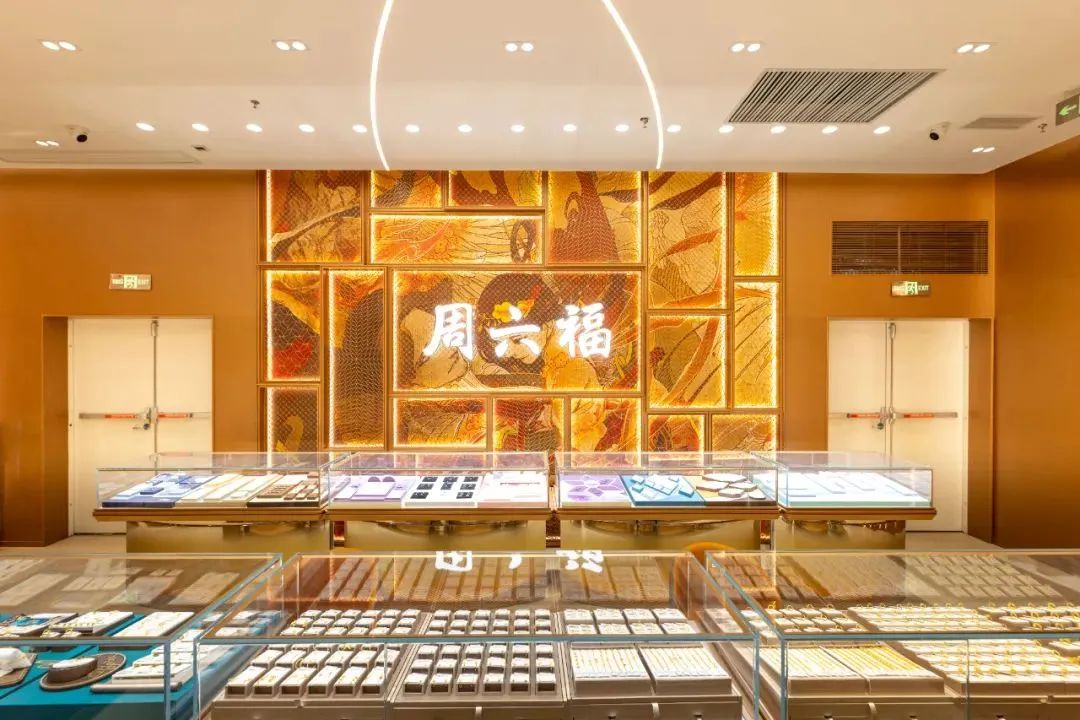 金价逼近历史高位，周六福通过港交所聆讯，年收入超57亿元，门店数量达4129家