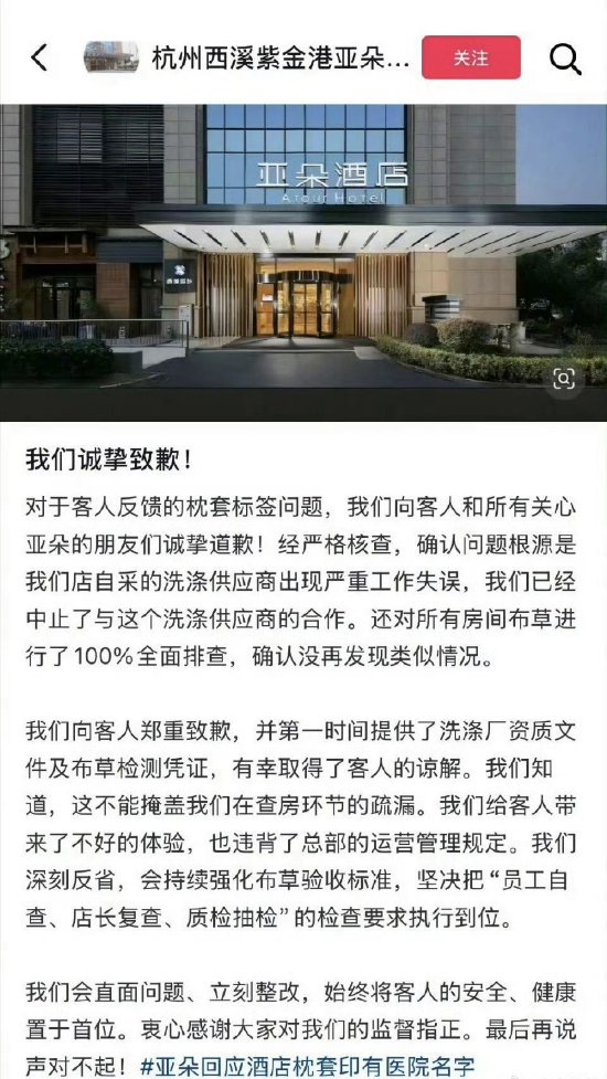 酒店出现医院枕套？亚朵：系洗涤供应商工作失误，已中止合作