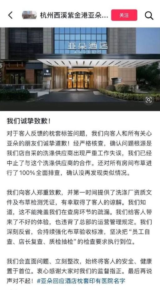 登上热搜 枕套惊现医院标识！亚朵再陷卫生风波 一季度住宿入住率下滑3.1%