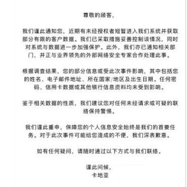 卡地亚发生客户数据泄露，官方：已妥善控制，并与相关部门报备
