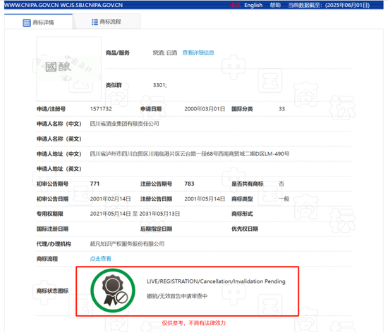 川酒集团，究竟是怎么丢掉“国酿”商标的？