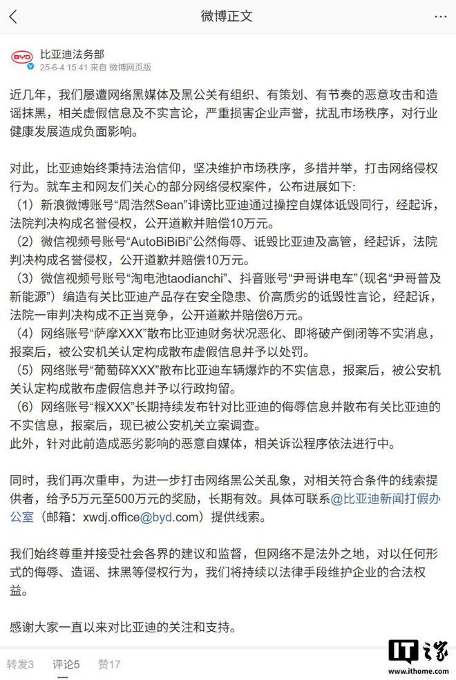 比亚迪法务部：就车主和网友们关心的部分网络侵权案件进行公布