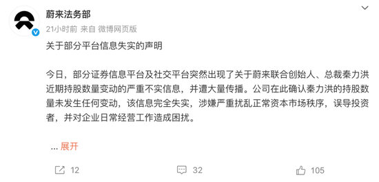 蔚来汽车:一季报资不抵债,另网传总裁清仓!蔚来法务部回应