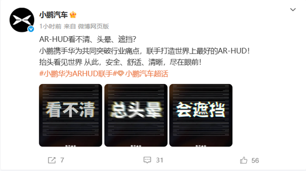 解决三大“通病” 小鹏联手华为打造“世界上最好”的AR-HUD