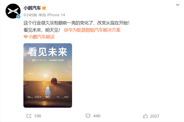 解决三大“通病” 小鹏联手华为打造“世界上最好”的AR-HUD