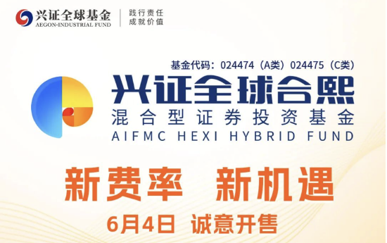 兴证全球基金首只浮动费率产品值得买吗？华尔街海归陈聪掌舵，累计担任基金经理2年半同类最低