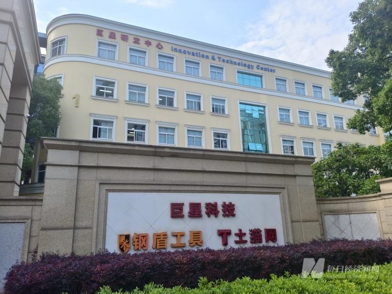 直击股东大会|巨星科技董秘:公司产能转移完成后,输美产品关税将变成消费者全部承担