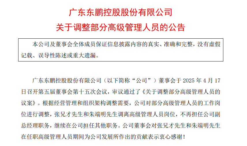 东鹏、惠达、红星美凯龙等多家企业人事变动