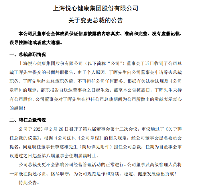 东鹏、惠达、红星美凯龙等多家企业人事变动