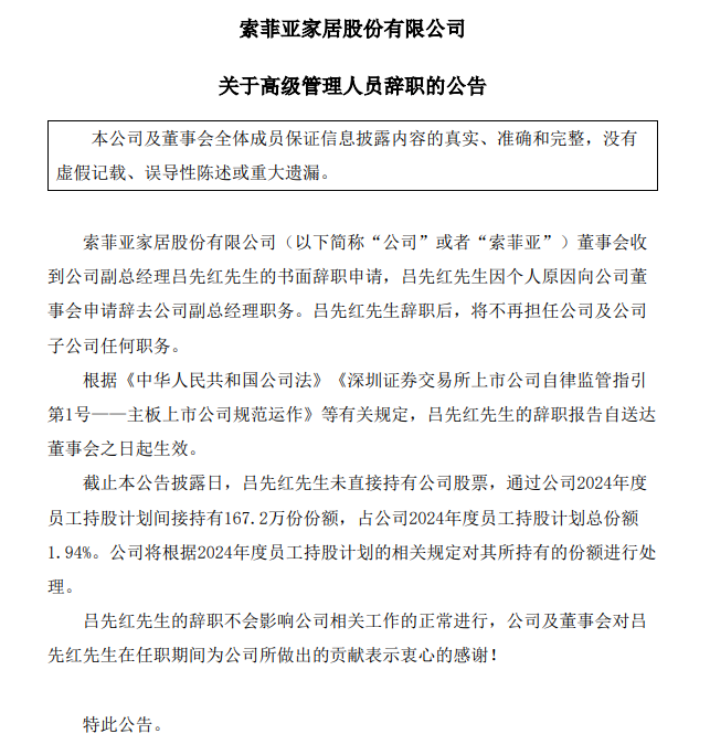 东鹏、惠达、红星美凯龙等多家企业人事变动