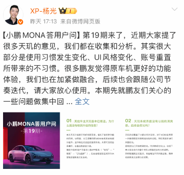 小鹏汽车回应系统升级相关问题