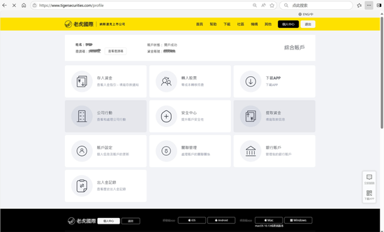 荒谬还是荒唐？起底老虎证券违规跨境开户始末