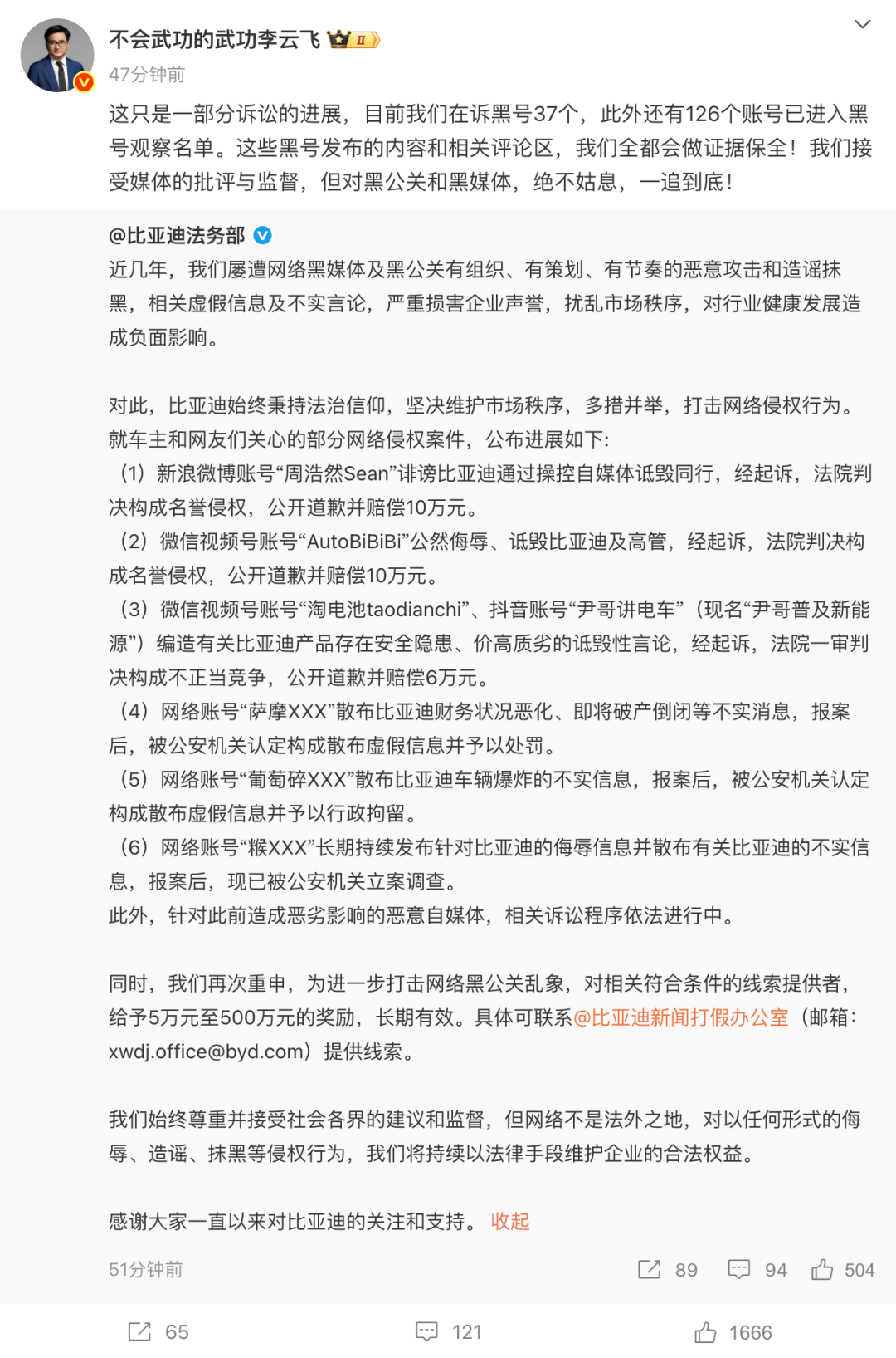 多人被罚！比亚迪最新通报