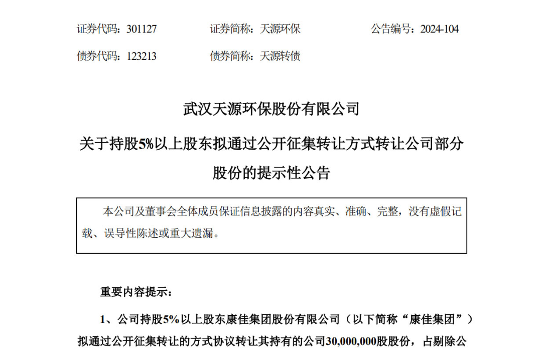 又一家企业，宣布减持环保资产