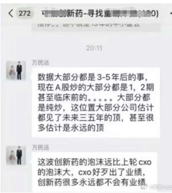 融通基金万民远聊天曝光！看空创新药，三五年大顶，管理规模2年缩水73%