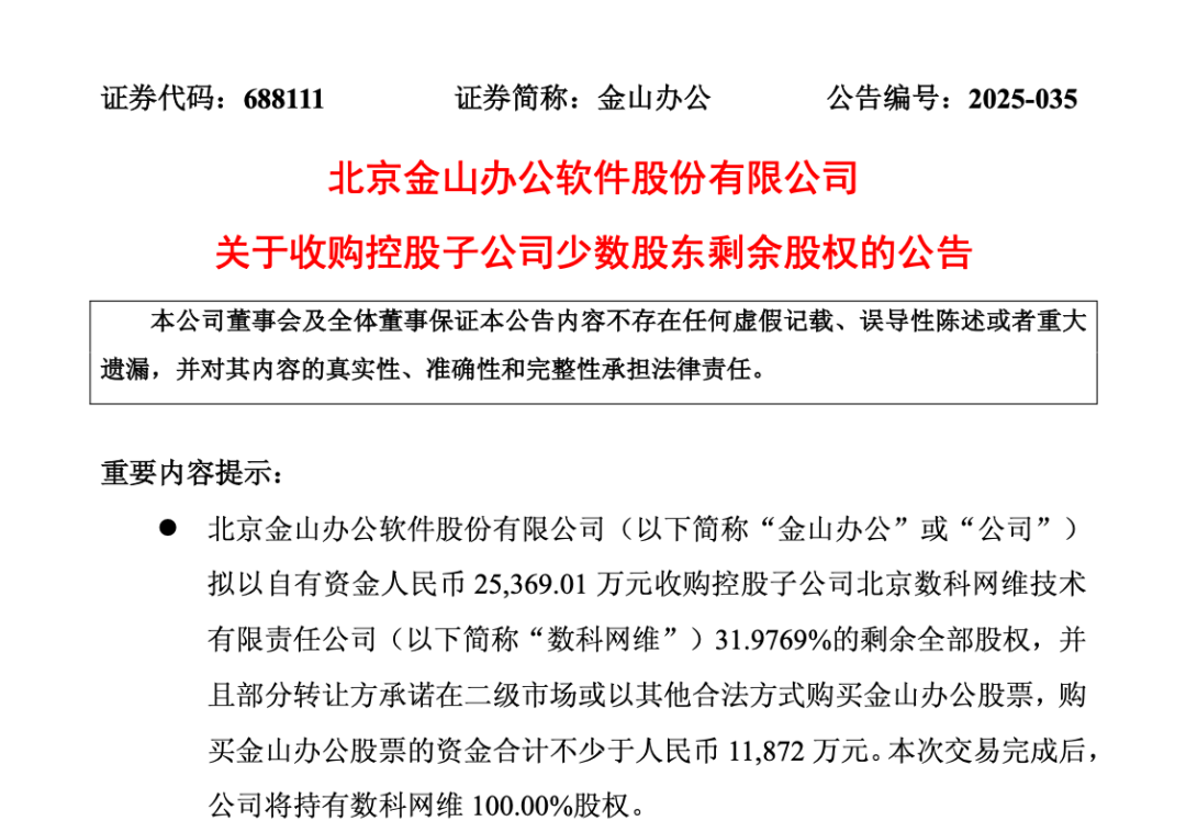 千亿市值A股公司金山办公宣布：续聘雷军为名誉董事长，不领取薪酬！