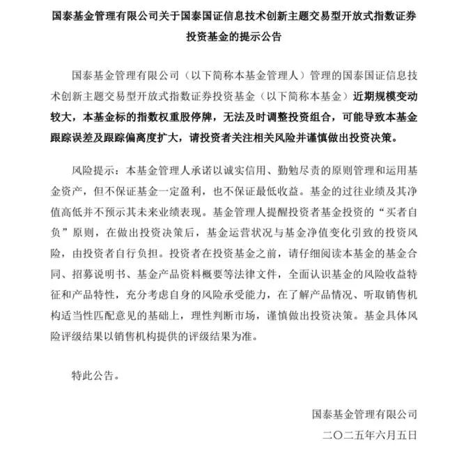 套利资金汹涌！信创主题ETF规模最高增近4倍 紧急提示风险 有基金启动限购