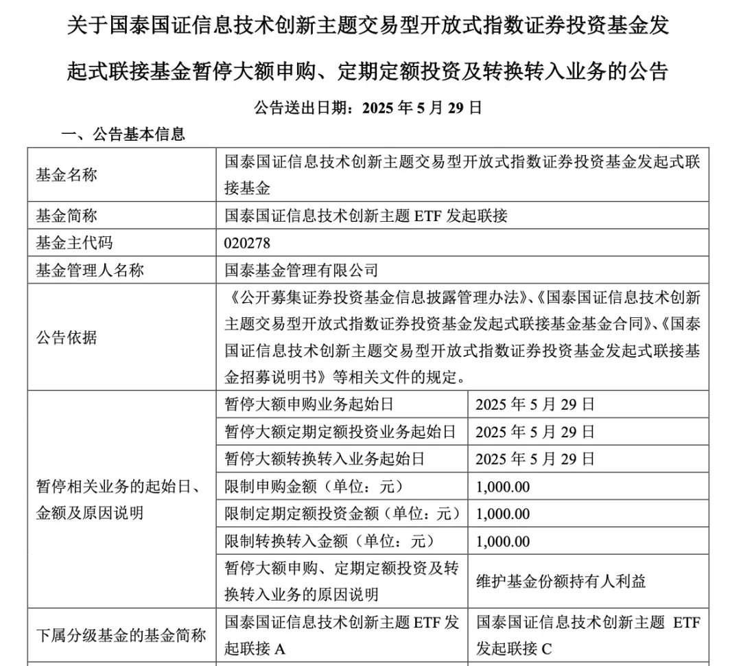 套利资金汹涌！信创主题ETF规模最高增近4倍 紧急提示风险 有基金启动限购